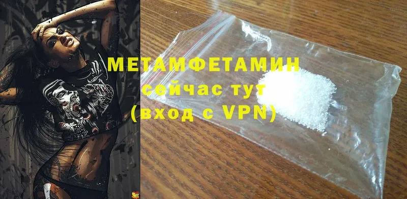 Первитин Methamphetamine  ОМГ ОМГ ССЫЛКА  Закаменск 